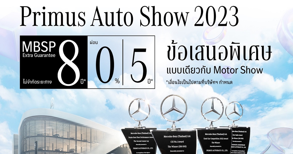 “เบนซ์ไพรม์มัส” ฉลองคว้าที่ 2 ยอดขายสูงสุด ขยายโปร Motor Show ขอบคุณคุณลูกค้า พร้อมรับปีใหม่ไทย