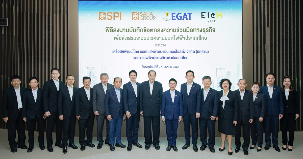 SPI ลงนาม MOU ร่วมกับ EGAT พัฒนาสถานีอัดประจุไฟฟ้า เดินหน้าส่งเสริมระบบนิเวศยานยนต์ไฟฟ้าประเทศไทย