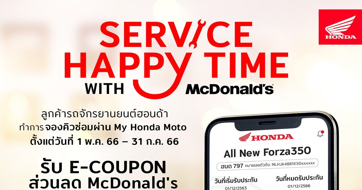 ฮอนด้า จัดให้กับ Service Happy Time is calling! ซ่อมรถแบบอิ่มฟิน จองคิวซ่อมเลยที่ My Honda Moto