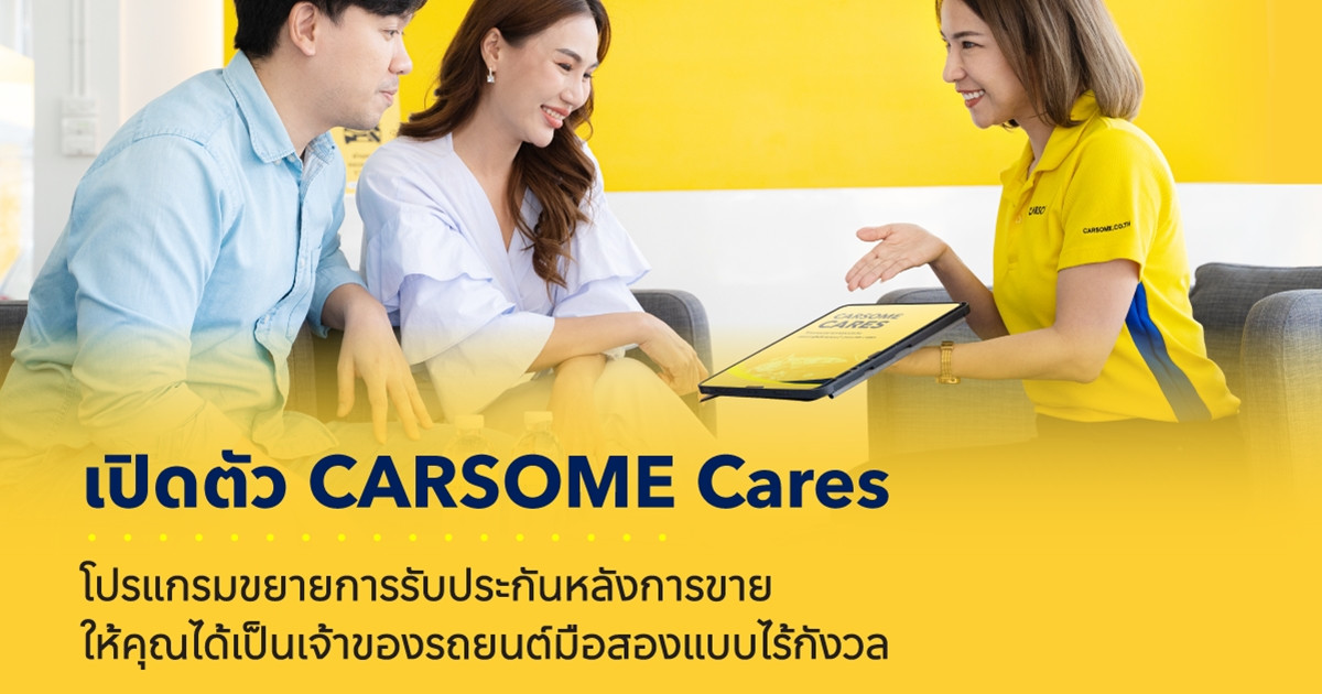 CARSOME ตอกย้ำภารกิจส่งมอบประสบการณ์การเป็นเจ้าของรถยนต์มือสองแบบไร้กังวล เปิดตัวโปรแกรมขยายการรับประกันหลังการขาย “CARSOME Cares”