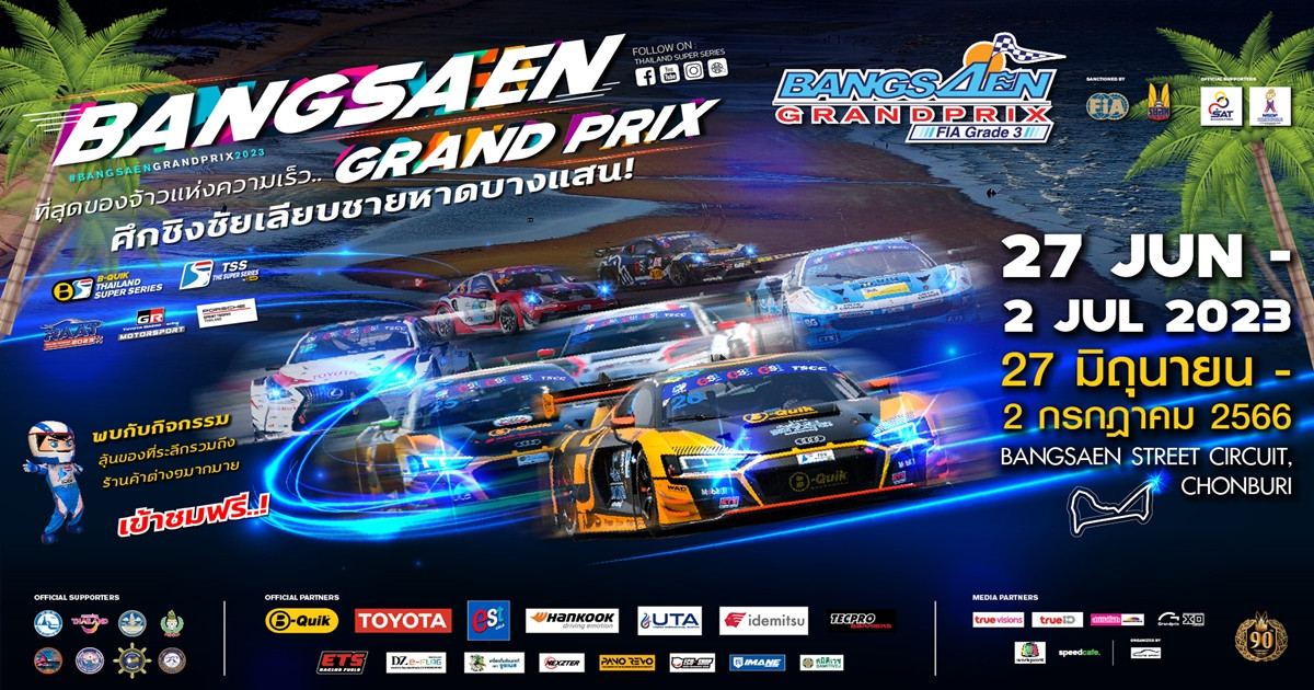 เตรียมระเบิดความมันส์ เทศกาลความเร็ว “Bangsaen Grand Prix 2023” พลาดไม่ได้ 27 มิ.ย. – 2 ก.ค.นี้ เท่านั้น