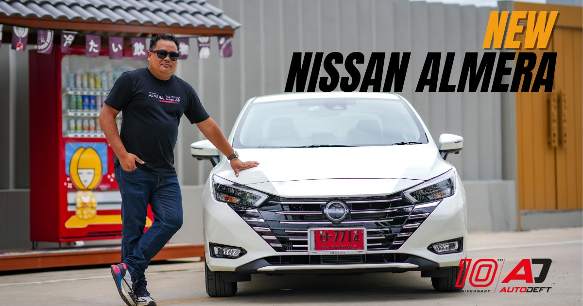 Test Drive รีวิว ทดลองขับ New Nissan Almera รถใหม่ หน้าใหม่ อุปกรณ์ใหม่ ใส่เพิ่มราคาอีกนิด