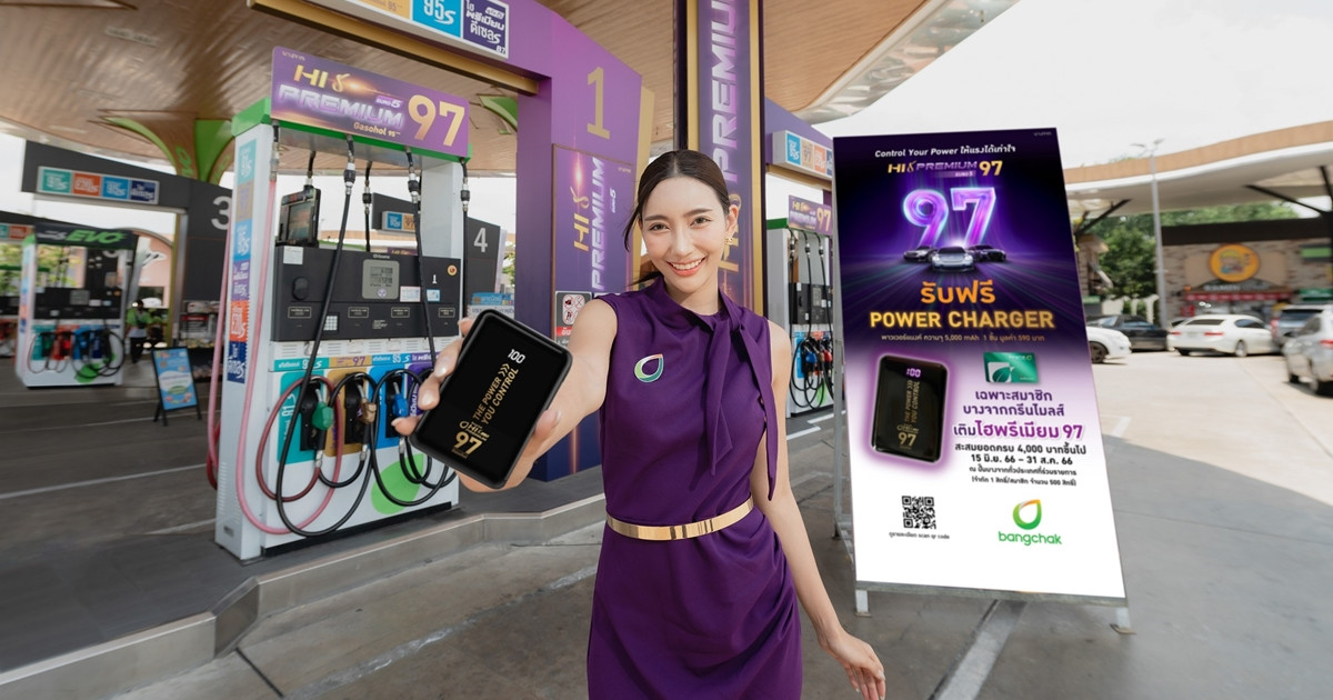 บางจากฯ ชวนสัมผัสความแรง Bangchak Hi Premium 97 มาตรฐาน Euro 5 สะสมยอดเติมครบ 4,000 รับฟรี Power Charger ตั้งแต่วันนี้ – 31 ส.ค. 66 เท่านั้น