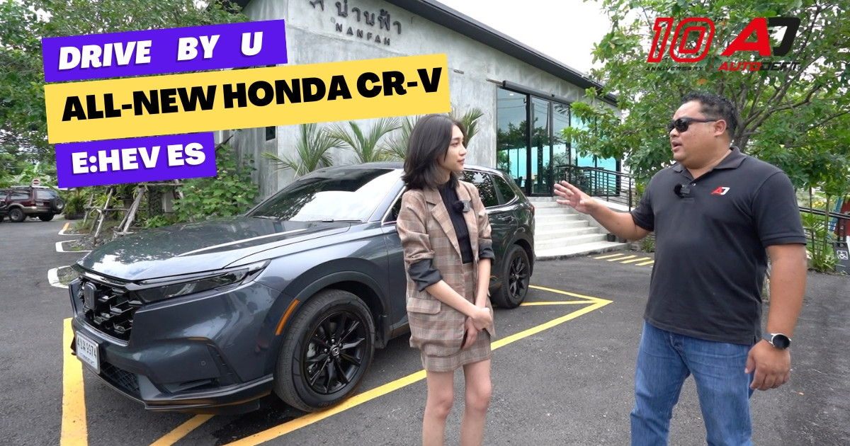 Deft Drive By U: All-New Honda CR-V e:HEV ES ขับจริง ตัวรองท็อป โดยน้องเปล ตัวแทนสาวออฟฟิศ
