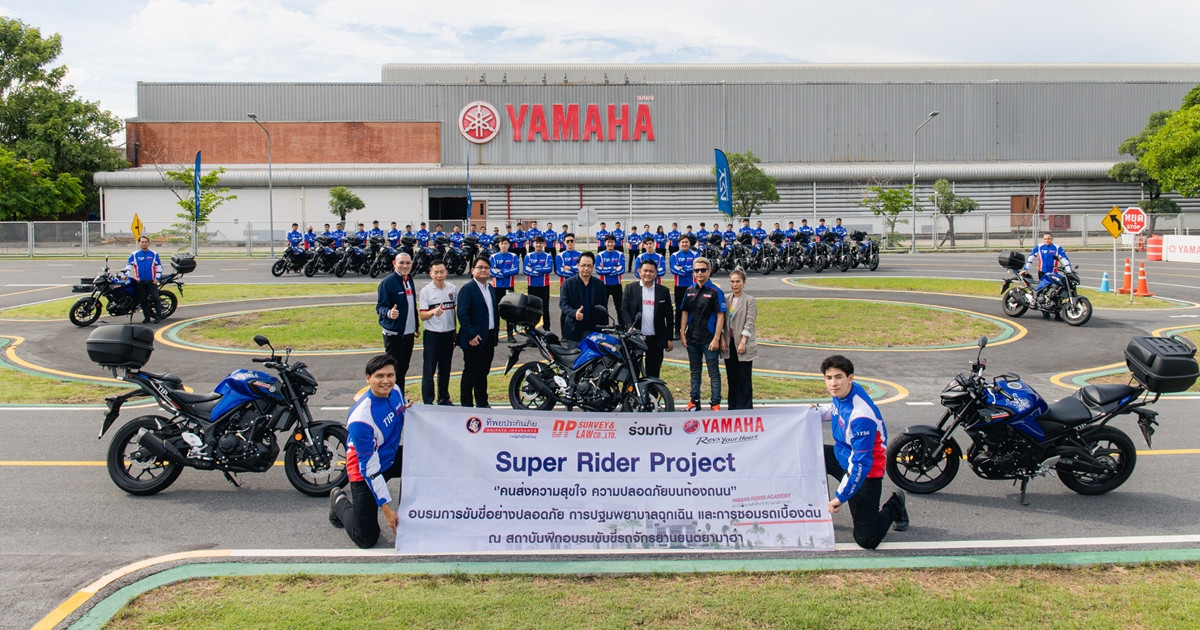 ยามาฮ่า เดินหน้าโครงการสร้าง Super Rider จับมือทิพยประกันภัย จัดอบรมการขับขี่ปลอดภัย พร้อมวิธีกู้ชีพเบื้องต้นให้กับ TIP Smart Assist