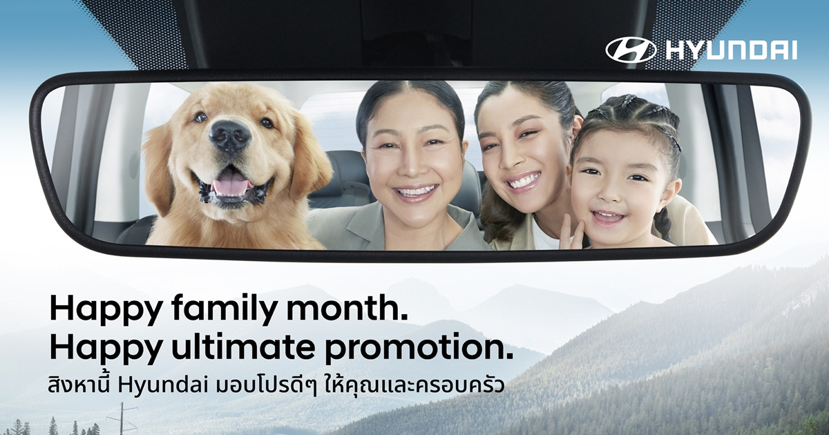 ฮุนได โมบิลิตี้ ประเทศไทย ร่วมฉลองเดือนพิเศษ ด้วยข้อเสนอแห่งปี Happy family month. Happy ultimate promotion