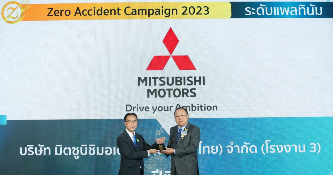Mitsubishi คว้า 5 รางวัล สถานประกอบการลดสถิติอุบัติเหตุจากการทำงานเป็นศูนย์ ประจำปี 2566