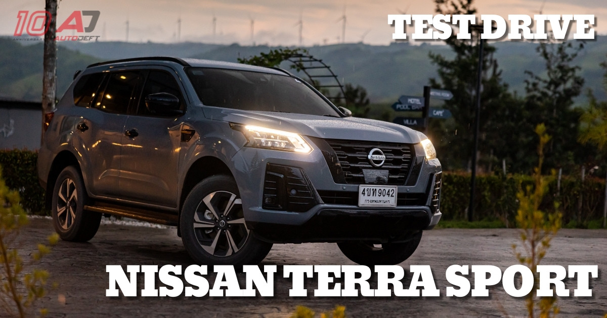 Test Drive รีวิว ทดลองขับ Nissan Terra Sport รถ PPV คุ้มกว่านี้ หาได้จากไหน