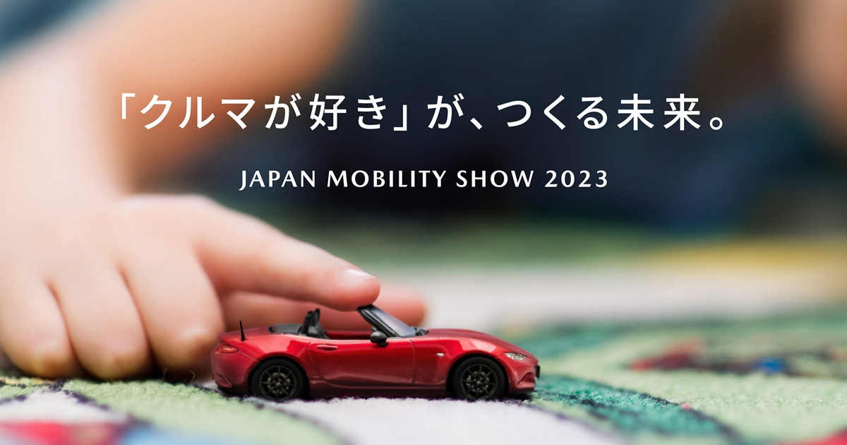 มาสด้า พร้อมจัดแสดงบูธในงาน Japan Mobility Show 2023 ภายใต้ธีม The Future created by the ‘love of Cars’ 