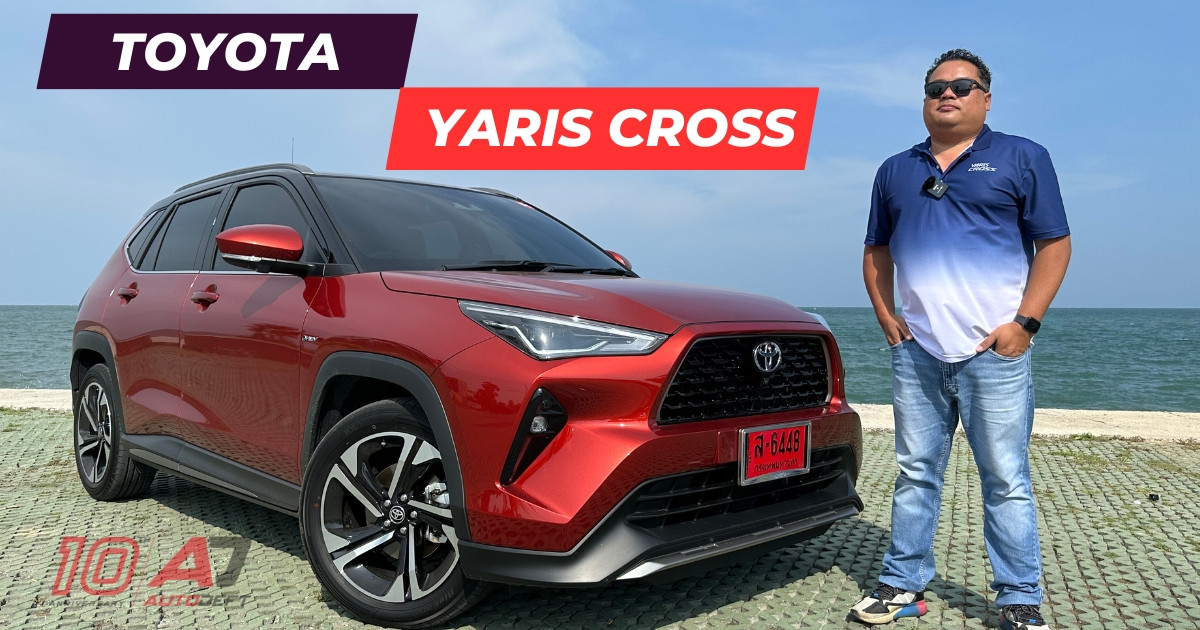 คลิป Test Drive รีวิว ทดลองขับ Toyota Yaris Cross Premium Luxury จิ๋วแจ๋ว แรงนิดหน่อย ช่วงล่างได้ ราคางาม