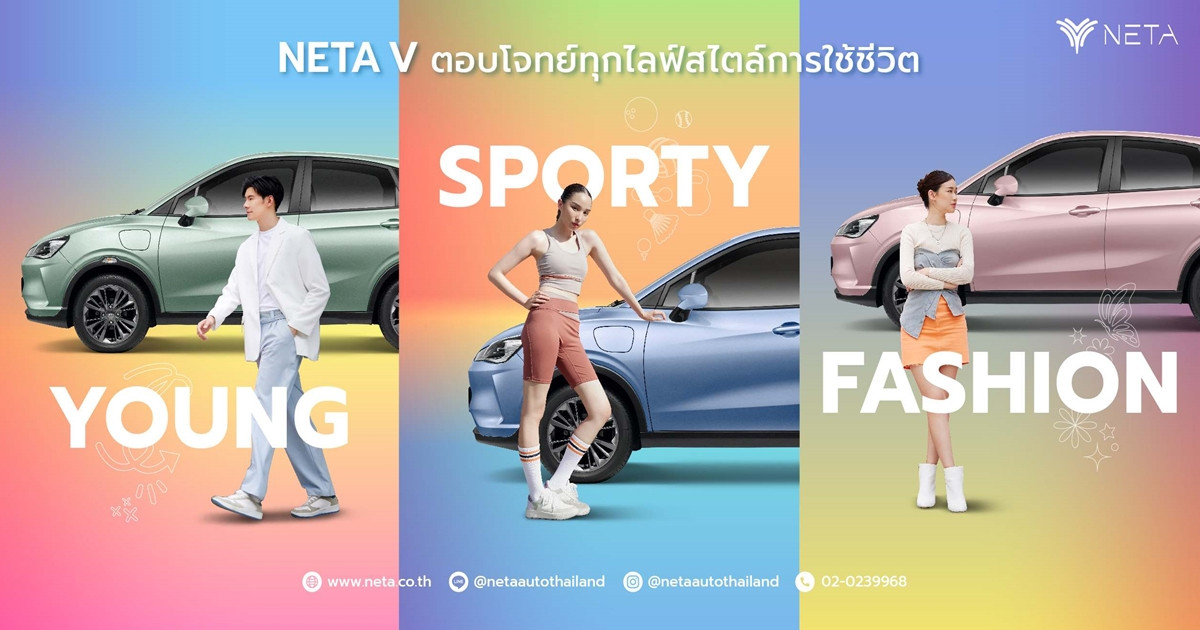 NETA ปลื้มนโยบายภาครัฐหนุนยานยนต์ไฟฟ้าเติบโตต่อเนื่อง ยืนยันเริ่มผลิต NETA V ในไทยต้นปีหน้า
