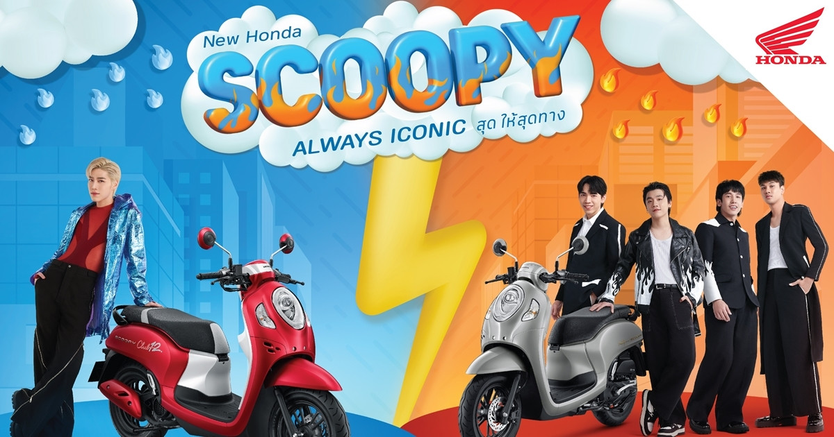 สองศิลปินไอคอนนิก เมืองไทย! ‘พีพี-กฤษฏ์’ และ ‘Three Man Down’ ปล่อยเพลง ปลุกความไอคอนิกของ New Honda Scoopy ลายใหม่