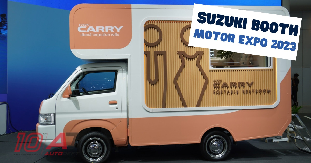 คลิปชมรอบบูธ Suzuki ที่งาน Thailand International Motor Expo 2023
