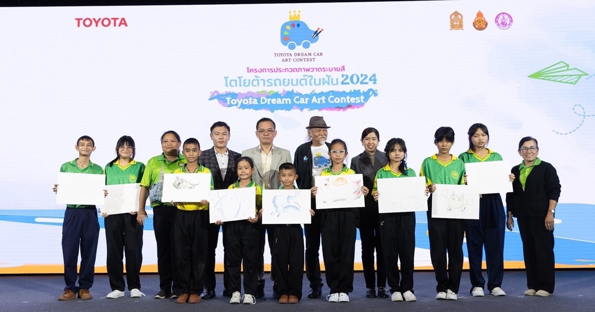 เปิดโครงการประกวดวาดภาพระบายสี “โตโยต้า รถยนต์ในฝัน” “TOYOTA Dream Car Art Contest 2024” ชิงถ้วยพระราชทานฯ