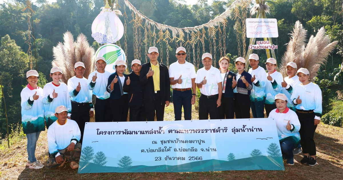 “กองทุนฮอนด้าเคียงข้างไทย” ร่วมมือ “มูลนิธิอุทกพัฒน์ ในพระบรมราชูปถัมภ์” ประกาศความสำเร็จ 7 ปี โครงการพัฒนาแหล่งน้ำ