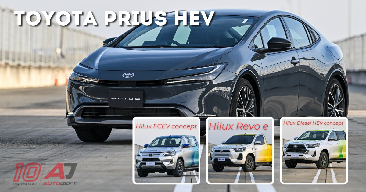 ลองขับสั้นสุด Toyota Prius HEV พ่วงด้วย Hilux Revo 3 พลังงานใหม่ Diesel HEV, BEV และ BEV มีลุ้นขาย
