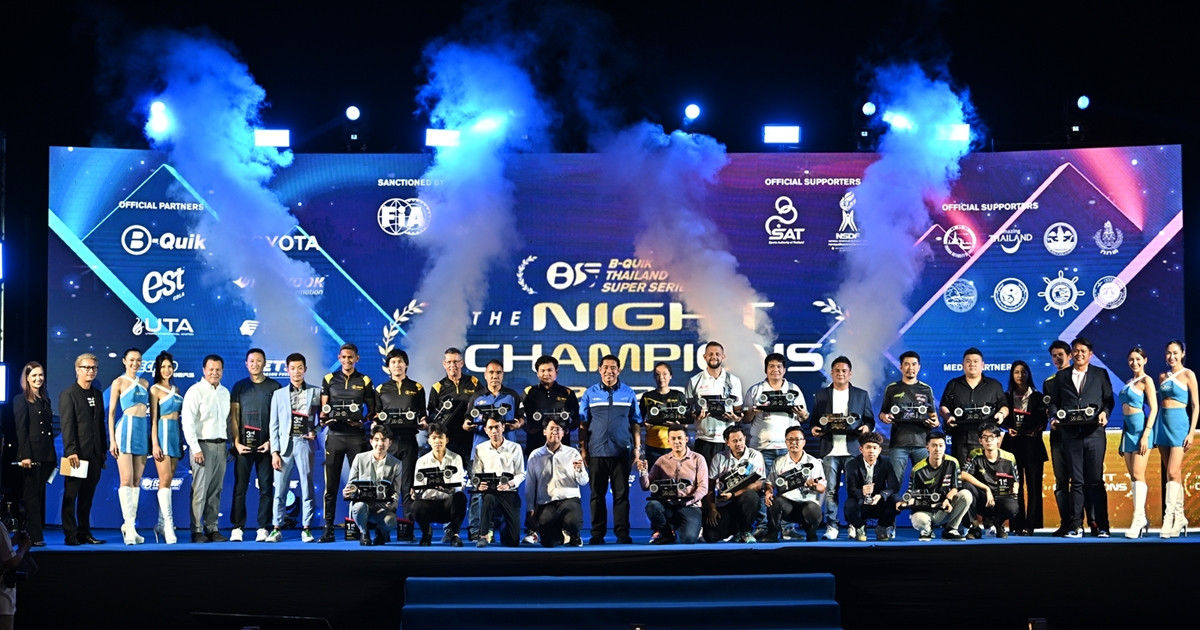 The Night of Champions 2023 ฉลองชัยแชมป์การแข่งขันรถยนต์ทางเรียบประจำปี ศึก B-Quik Thailand Super Series 2023 