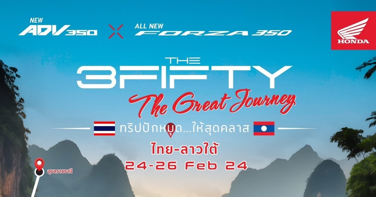 ชวนสายทัวร์ริ่งลุยเที่ยวลาว กับกิจกรรม ‘The 3Fifty Journey’ ทริปอันเป็นที่สุดในคลาส 350