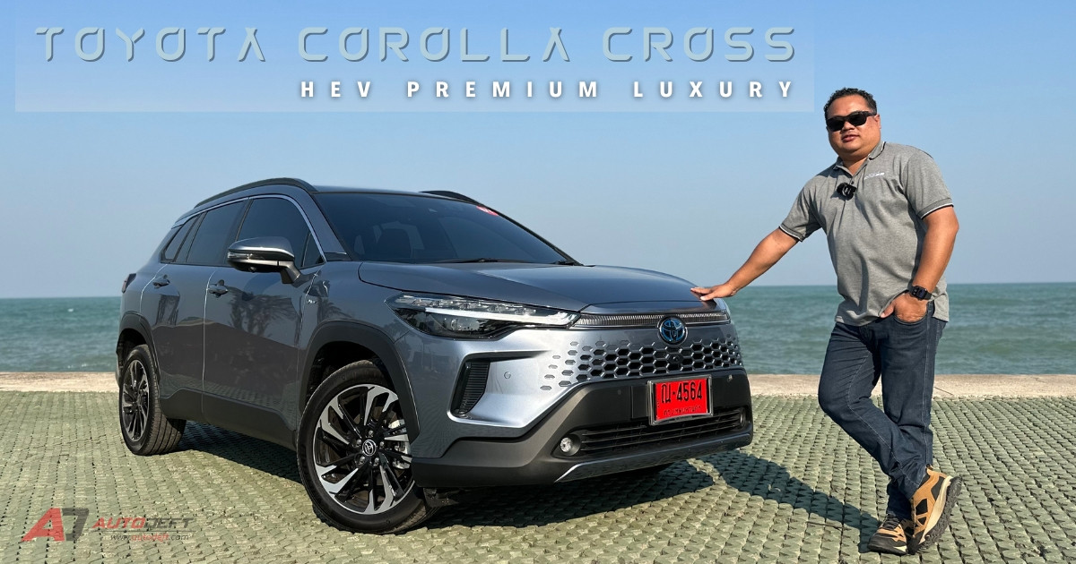 คลิป Test Drive รีวิว ทดลองขับ Toyota Corolla Cross HEV Premium Luxury หน้าใหม่ เพิ่มออพชั่น ไม่เพิ่มเงิน