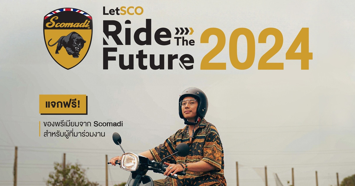 สโกมาดิ (Scomadi) ยกทัพรถสกู๊ตเตอร์รุ่นฮิต พร้อมให้ทดลองขับขี่ในกิจกรรม LetSCO Ride the Future 2024 
