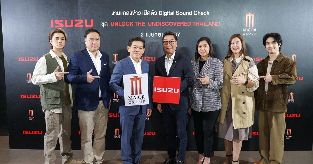 อีซูซุ เปิดตัวภาพยนตร์โฆษณา Digital Sound Check ชุดใหม่ล่าสุด “Unlock the Undiscovered Thailand”