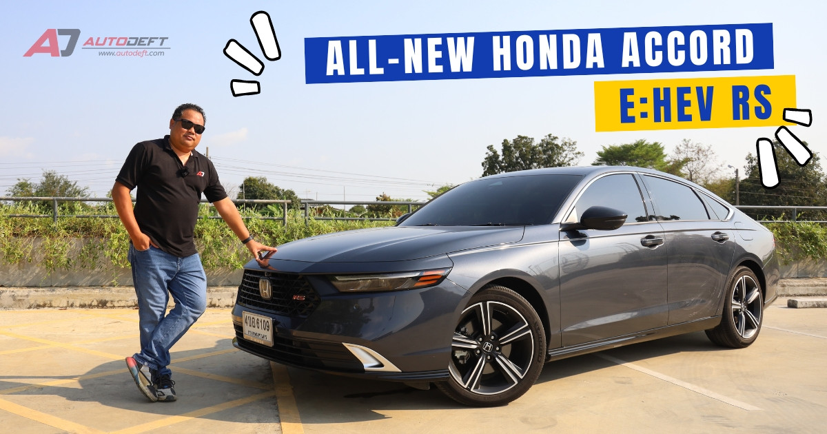  Test Drive รีวิว ทดลองขับ All-New Honda Accord e:HEV RS ซีดานกลางหรูแรง แพงไปไหม? 