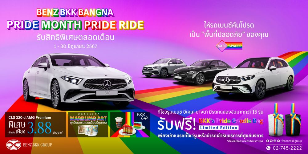 BENZ BKK BANGNA ร่วมฉลอง PRIDE MONTH ภายใต้แคมเปญ Pride Month Pride Ride ให้รถเบนซ์คันโปรด เป็น “พื้นที่ปลอดภัย” สำหรับทุกคน