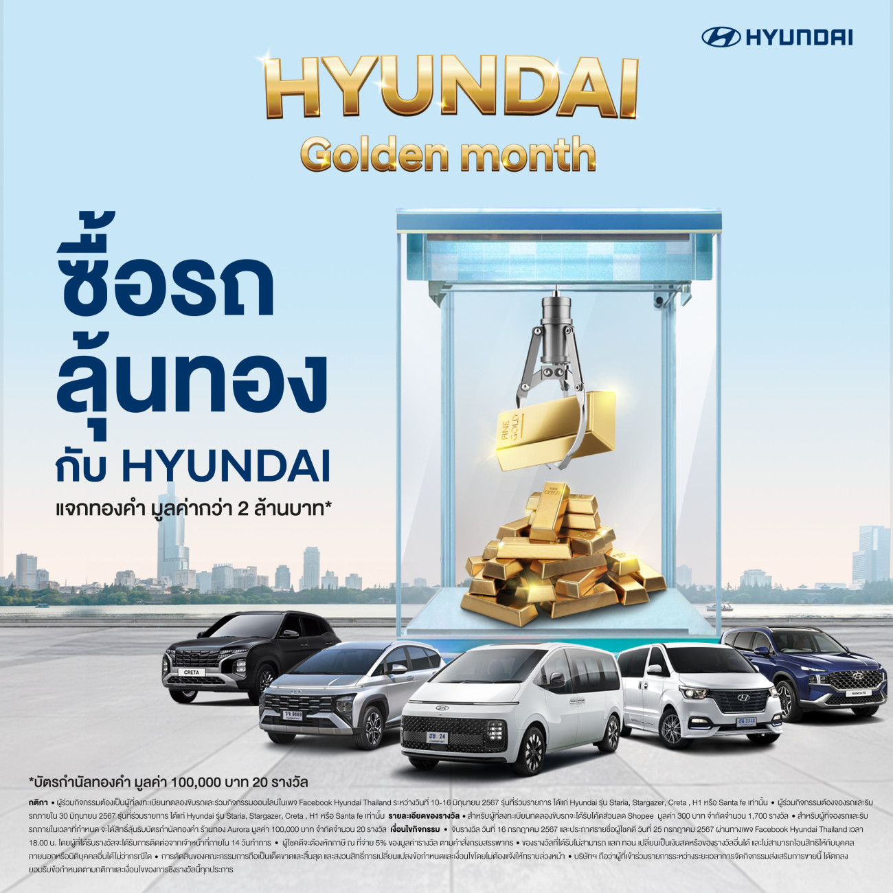 Hyundai Golden Month แจกรางวัลกว่า 2 ล้านบาท เพียงทดลองขับรับคูปองส่วนลด และ ลุ้นรับทองเมื่อออกรถฮุนได