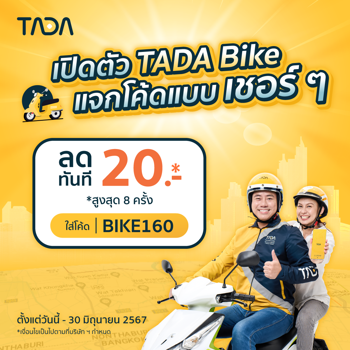 TADA เปิดตัวบริการเรียกรถจักรยานยนต์ใหม่ เพิ่มทางเลือกด้านการเดินทางสำหรับลูกค้าชาวไทย มอบโซลูชันการเดินทางที่คุ้มค่าพร้อมด้วยโปรโมชันเปิดตัวสุดพิเศษ 
