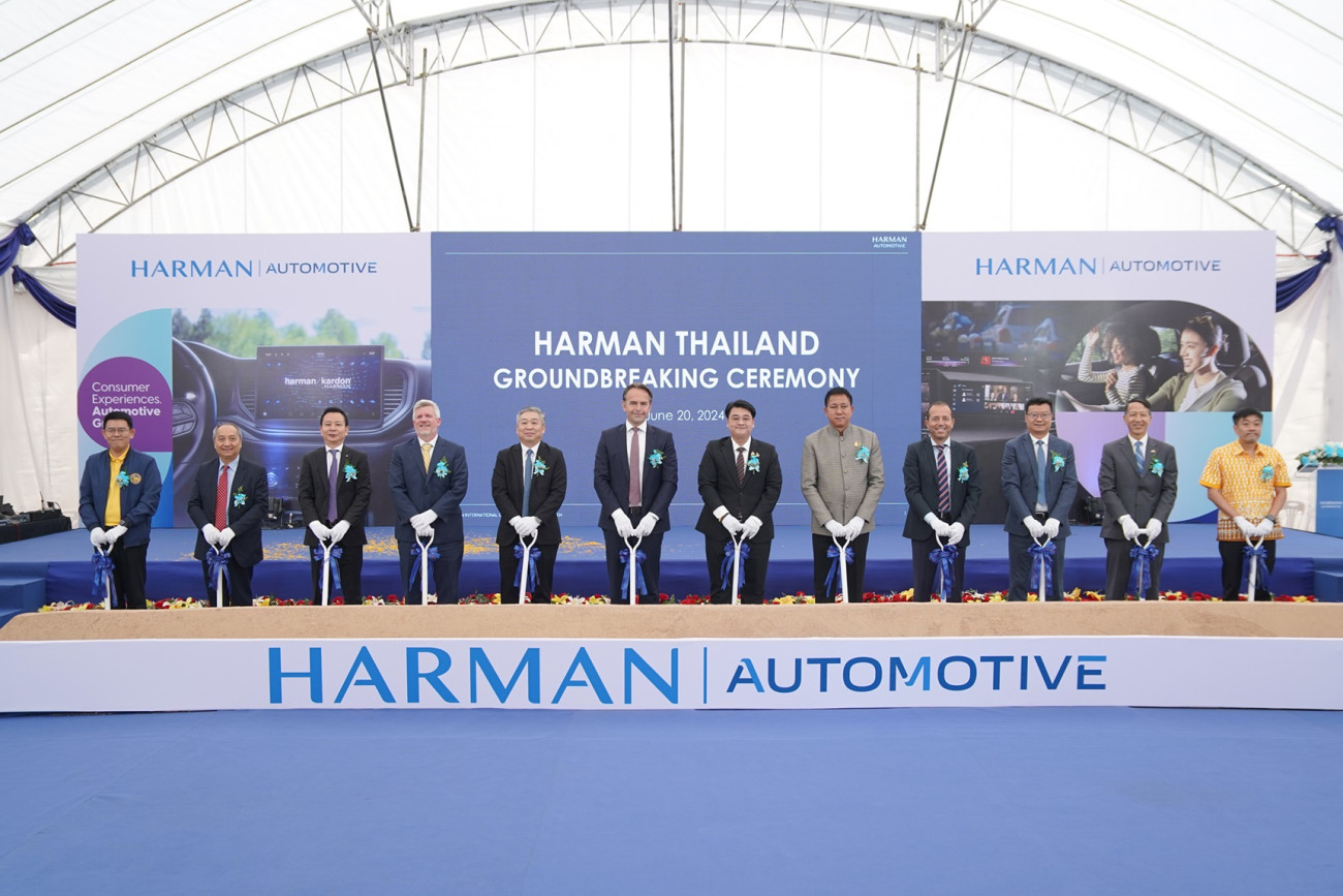 HARMAN ประกาศครั้งสำคัญ  เตรียมเปิดโรงงานผลิตแห่งใหม่ในประเทศไทย