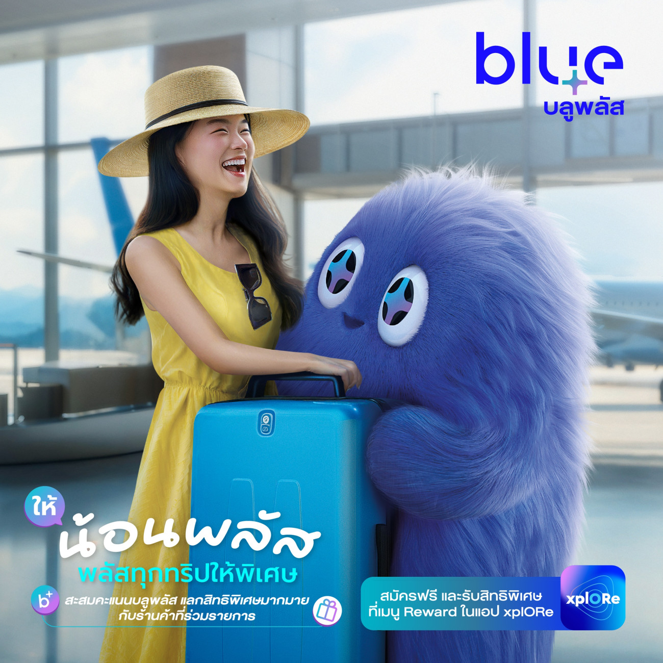 blueplus+ เปิดตัว "น้อนพลัส" มาสคอตใหม่สุดน่ารัก เดินหน้ามอบความสุขและสิทธิพิเศษให้สมาชิกทุกวัน!