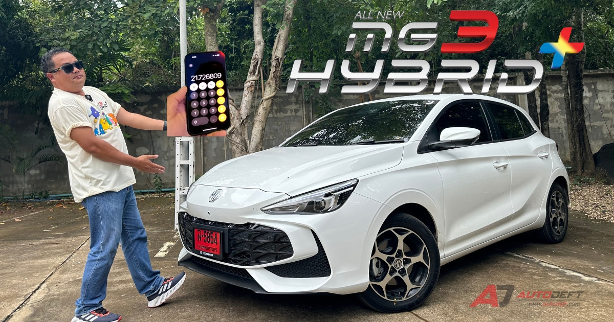 คลิป Test Drive รีวิว ทดลองขับ All-New MG3 Hybrid+ รถ Hatchback ตัวเล็ก แรง ประหยัด ช่วงล่างดีจัด รอราคา