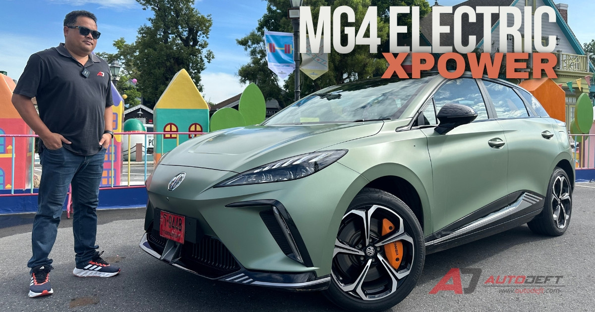 Test Drive รีวิว ทดลองขับ MG4 Electric XPOWER แรงบ้าบอ ในราคาล้านต้น คนอยากซิ่ง วิ่งไปจองเลย