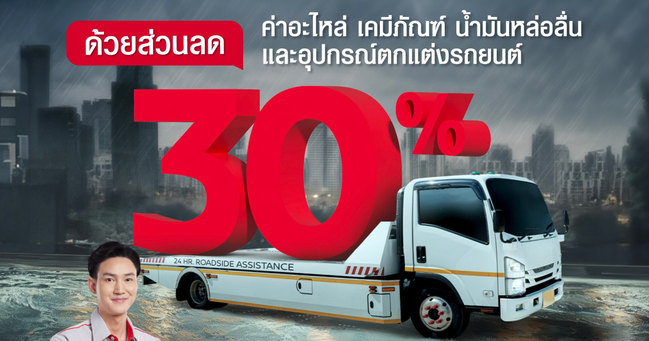 Nissan มอบความห่วงใยให้กับลูกค้าผู้ประสบภัยน้ำท่วม ดูแลครอบครัวนิสสันด้วยส่วนลดค่าอะไหล่ 30% ถึงสิ้นปีนี้