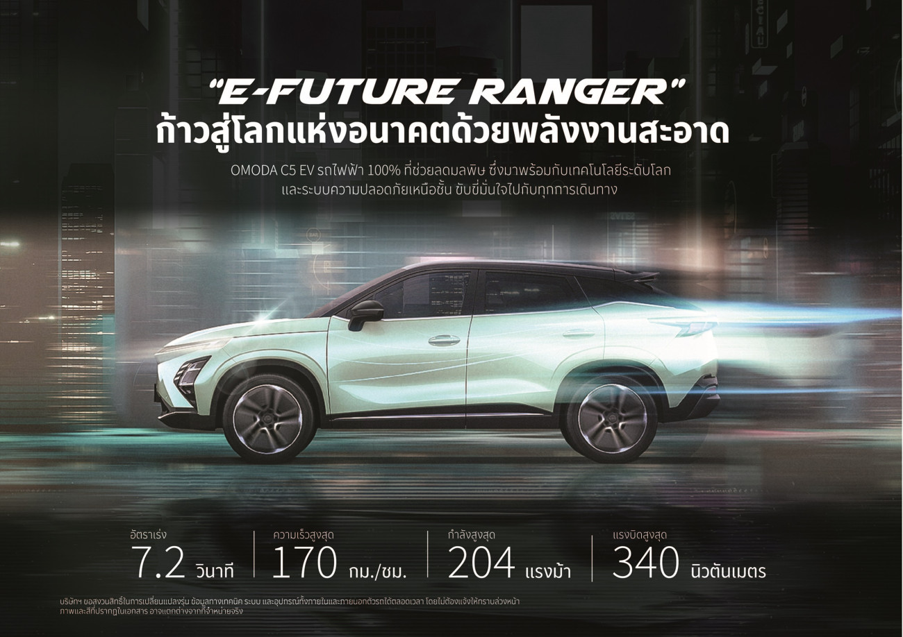 โอโมดา แอนด์ เจคู จัดงาน OJ AUTO EXPO รวมรถ OMODA C5 EV และ JAECOO 6 EV  พร้อมมอบข้อเสนอสุดพิเศษ ระหว่างวันที่ 22 – 28 สิงหาคม 2567