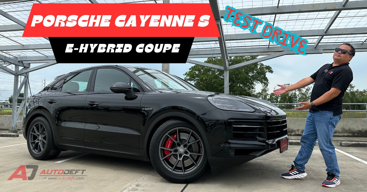 Test Drive รีวิว ทดลองขับ Porsche Cayenne S E-Hybrid Coupe แรงสุด ออพชั่นแน่น ราคาหกล้านต้นเท่านั้น