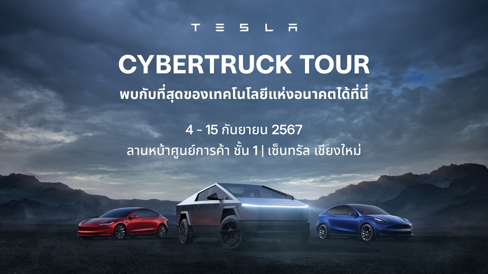 Tesla เปิดประสบการณ์ Cybertruck ร่วมกับ Model 3 และ Model Y แก่ชาวเชียงใหม่ ครั้งแรกอย่างเต็มรูปแบบ