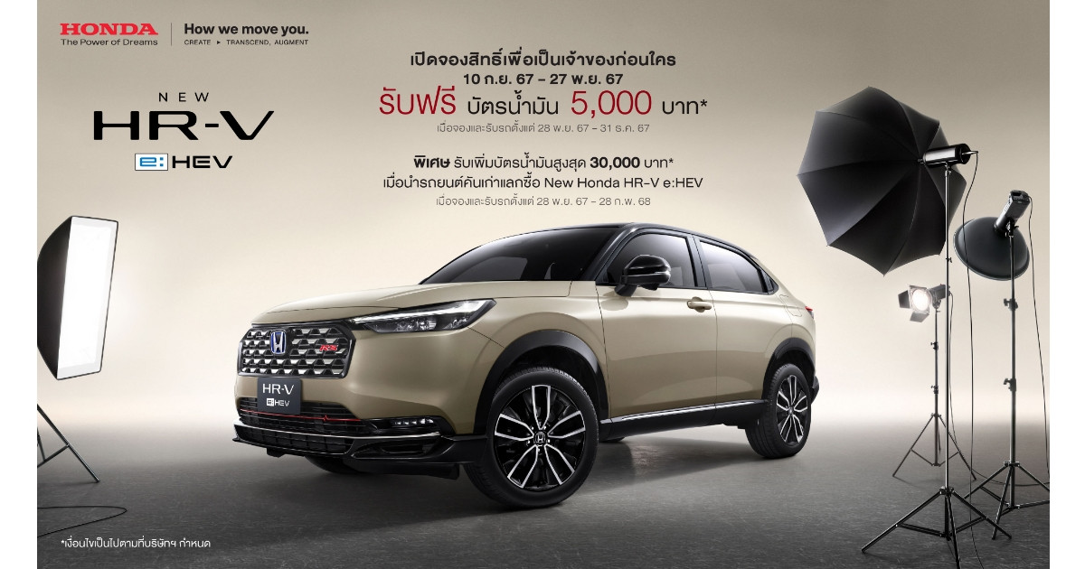 Honda HR-V e:HEV รุ่นใหม่ Minorchange เปิดให้จองแล้วล่วงหน้า ก่อนเปิดตัวในงาน Motor Expo 2024