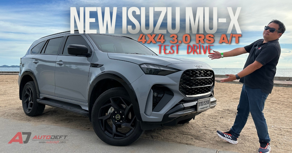 คลิป Test Drive รีวิว ทดลองขับ New ISUZU MU-X 4x4 3.0 RS ใส่พวงมาลัยไฟฟ้า ช่วงล่างเดิม เฟิร์มขึ้นซะงั้น