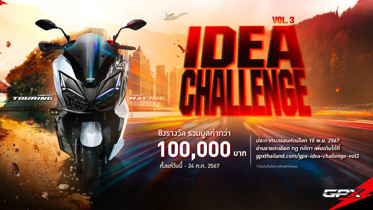 กลับมาอีกครั้ง! GPX IDEA CHALLENGE VOL.3 เฟ้นหาสุดยอดไอเดียออกแบบรถ DZ3 ชิงรางวัลรวมมูลค่ากว่า 100,000 บาท