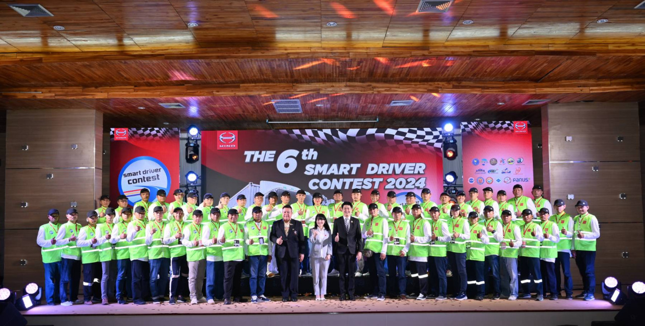 ฮีโน่ จัดการแข่งขันสุดยอดนักขับรถบรรทุก “HINO SMART DRIVER CONTEST 2024” ครั้งที่ 6