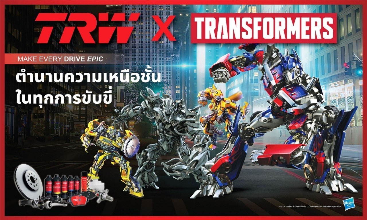 แคมเปญ “TRW x Transformers” แคมเปญแรงทะลุจักรวาล กับระบบเบรก และช่วงล่าง เหนือชั้นระดับตำนาน