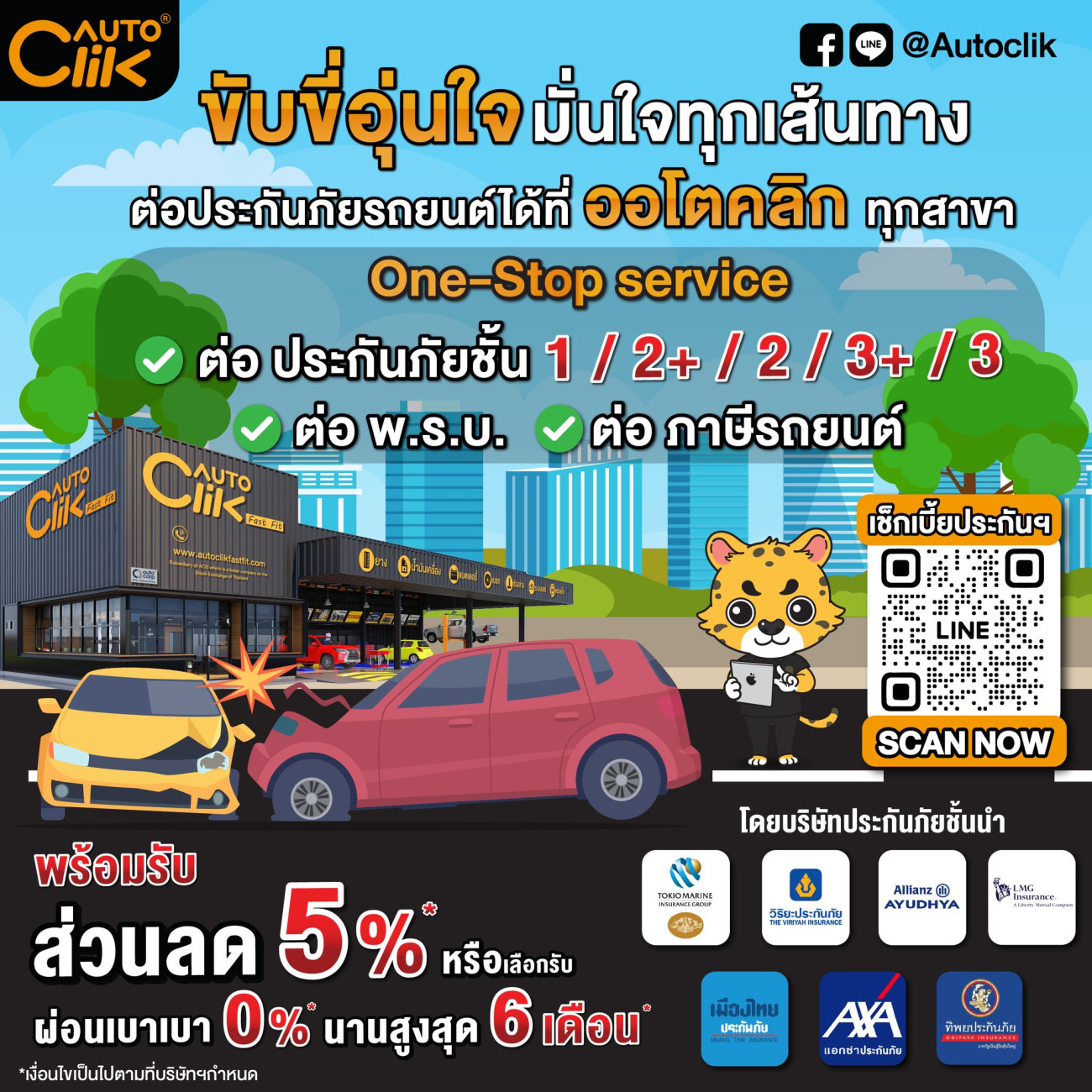 “ออโตคลิก” จัดโปร “October Deal โปรคุ้มบุกโลก” พร้อม Special แคมเปญกับบริการแบบ  “One-Stop Service” รับต่อประกันภัย พ.ร.บ.