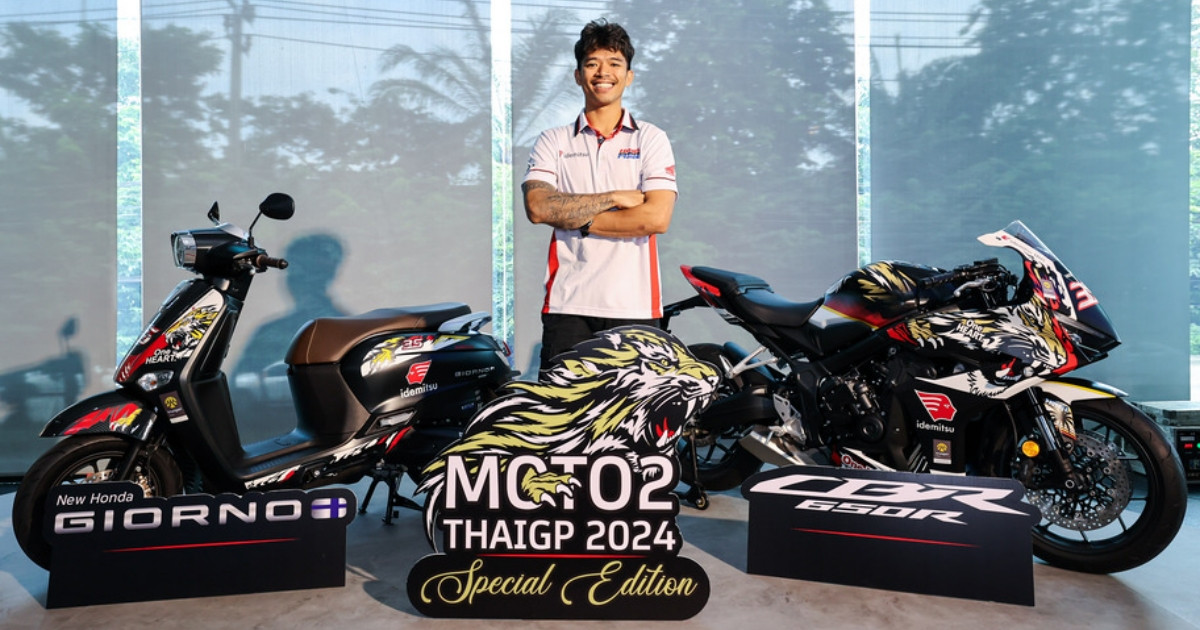 มอเตอร์ไซค์ใหม่ New Honda Giorno+ และ CBR650R ลายพิเศษ ThaiGP 2024 Special Edition ราคาเริ่มต้นที่ 74,400 บาท