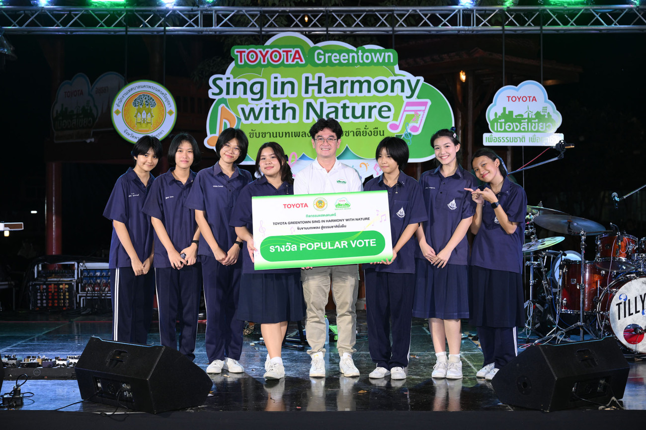 โตโยต้า ส่งมอบความสุขให้กับชาวอยุธยา  จัดงาน “Toyota Green Town Sing in Harmony with Nature”  พร้อมบริการทันตกรรมเคลื่อนที่ ณ สวนสาธารณะวังหน้า