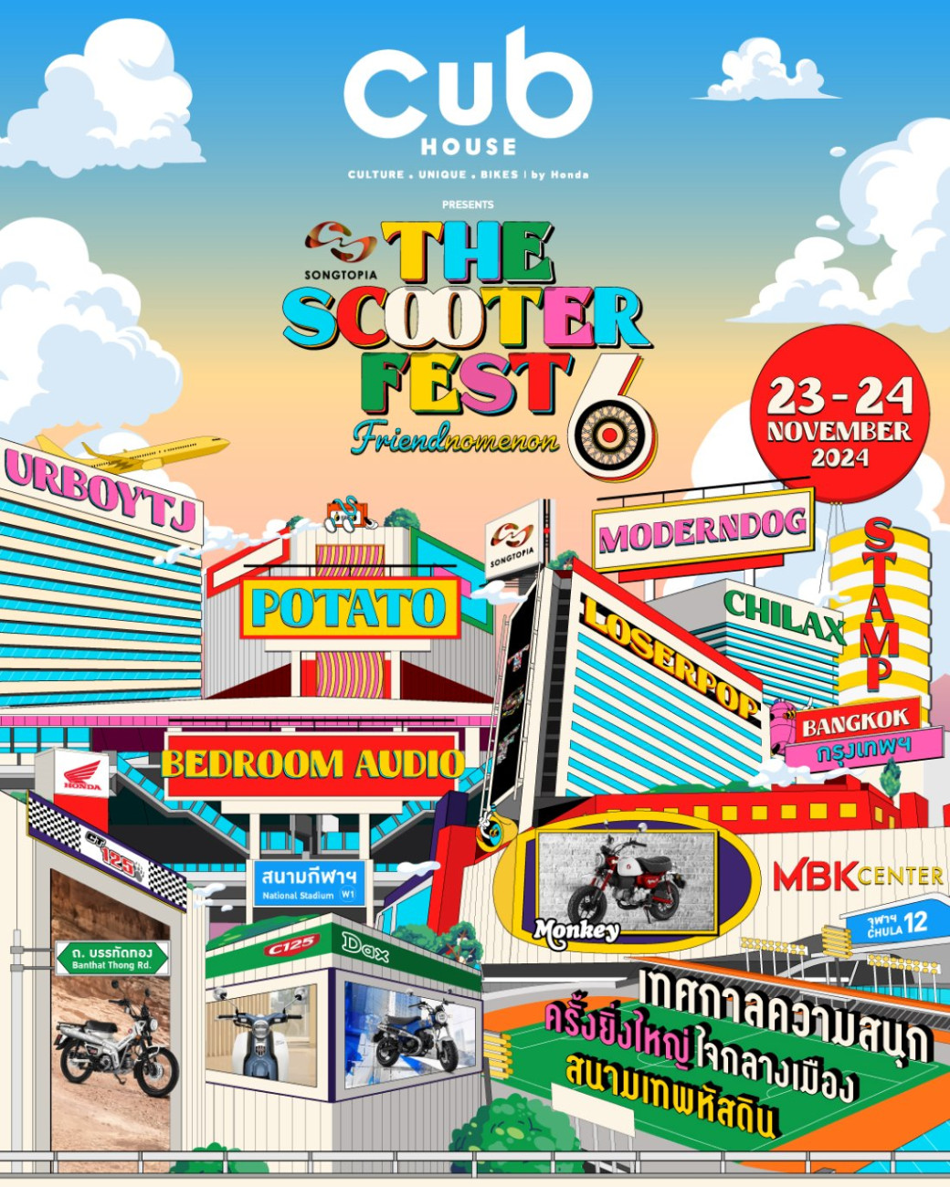 รถจักรยานยนต์ฮอนด้า ชวนชาวไบเกอร์มามันส์ในงาน ‘CUB House Presented The Scooter Fest #6’ เทศกาลความสนุกครั้งใหญ่ใจกลางกรุง 23-24 พ.ย. นี้