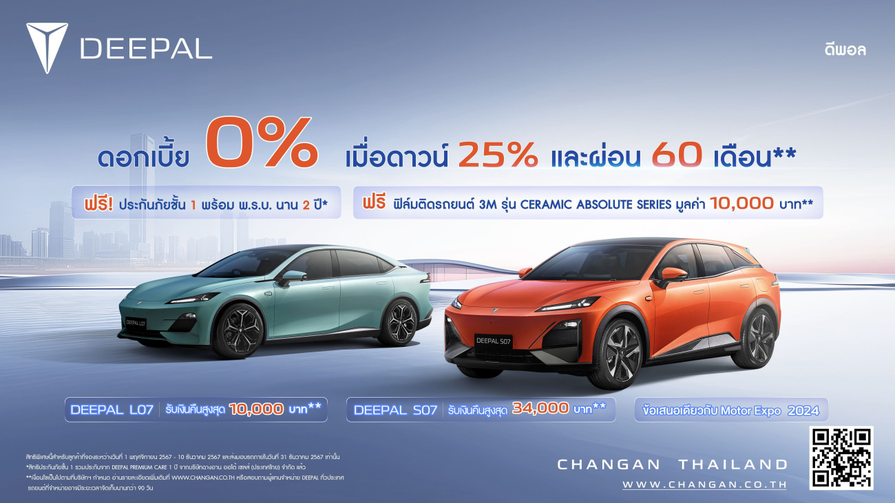 CHANGAN ชี้แจงแคมเปญ Motor Expo  ย้ำความโปร่งใส เพื่อความเข้าใจที่ถูกต้อง