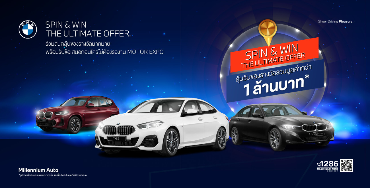 BMW Millennium Auto จัดหนักแบบไม่ต้องรอ มอเตอร์ เอ็กซ์โป กับแคมเปญ ‘SPIN & WIN THE ULTIMATE OFFER’ ลุ้นรับ ของรางวัลมูลค่ารวมกว่า 1 ล้านบาท