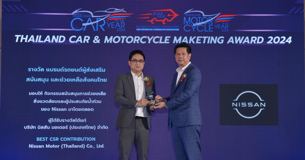 Nissan คว้ารางวัล Best CSR Contribution สะท้อนจุดยืนด้านการส่งเสริมและสนับสนุนสังคมไทยอย่างต่อเนื่อง