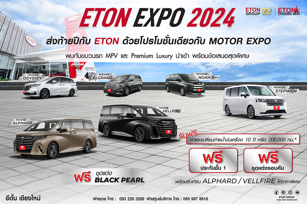 ETON GROUP เจ้าของดีลเลอร์ XPENG Chiangmai  เปิดตัว XPENG X9 รถหรูระบบไฟฟ้า 100% ที่แรกในภาคเหนือ ETON อัดแคมเปญ Alphard Vellfire